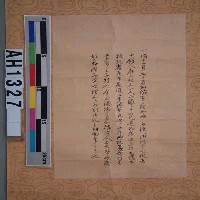 藏品(異國日記》寬永14年當家佐古(台灣)記錄)的圖片